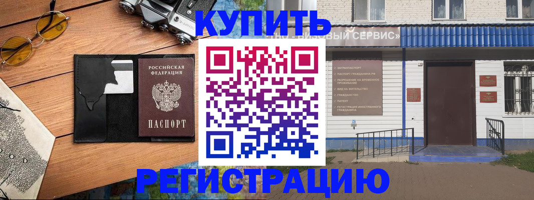 купить прописку в Ростовской области
